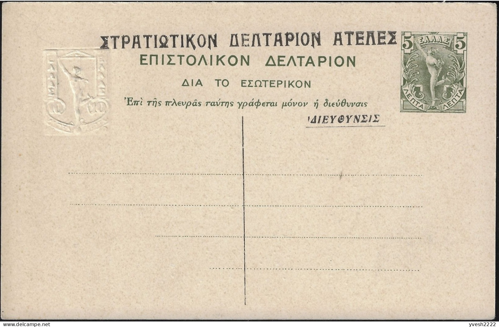 Grèce 1903 Et 1915. Entiers Officiels. Athènes, Statues D'Esculape D'Épidaure, Dieu De La Médecine, & Pan De Sparte - Médecine