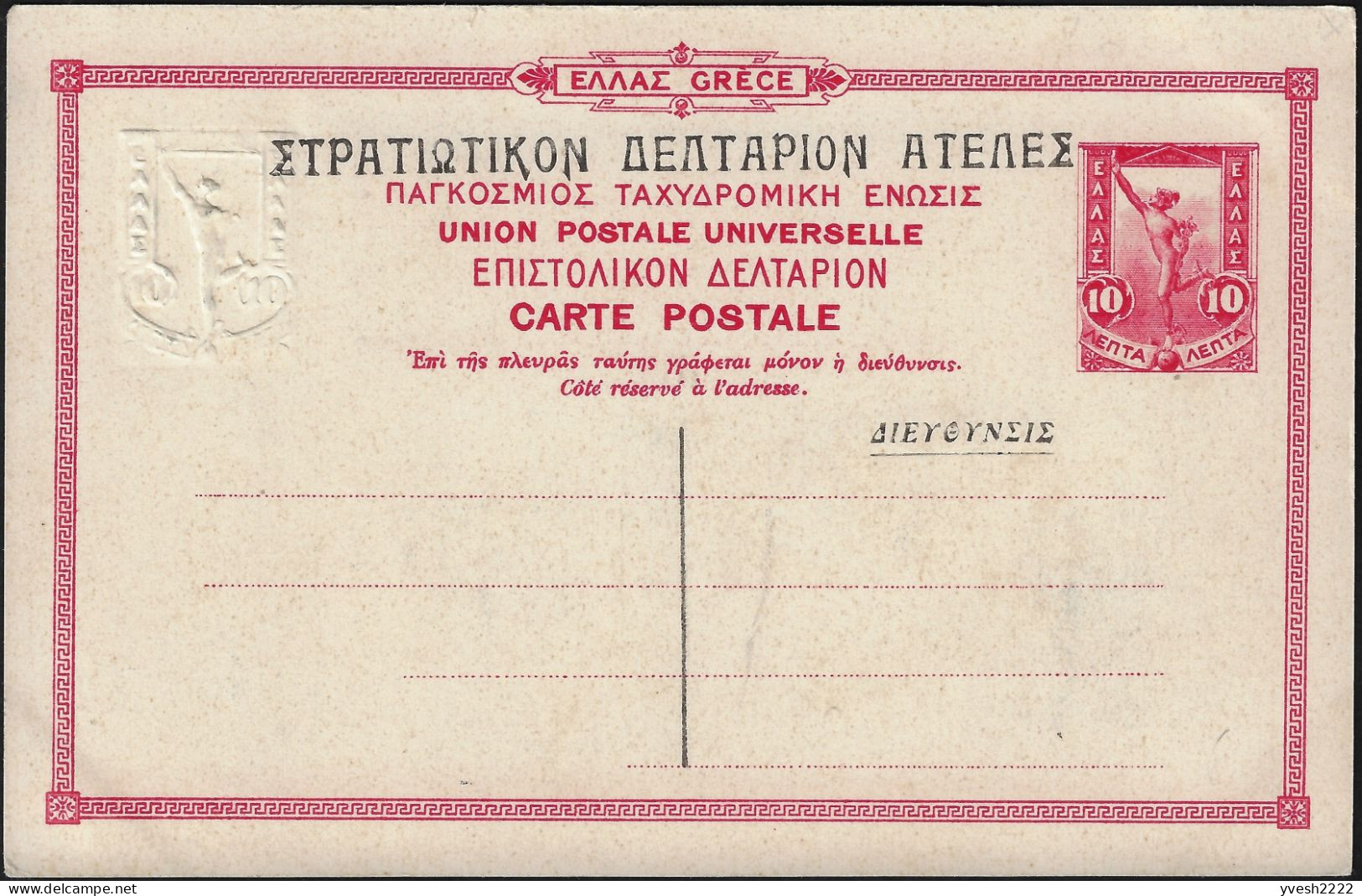 Grèce 1903 et 1915. Entiers officiels. Athènes, statues d'Esculape d'Épidaure, dieu de la médecine, & Pan de Sparte