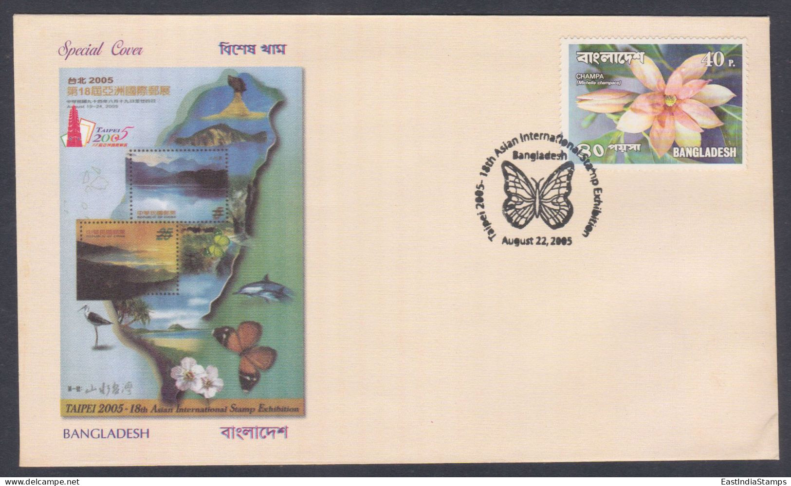 Bangladesh 2005 Special Cover Taipei, Stamp Exhibition, Flower, Butterfly, Dolphin, Stork, Mountain - Bangladesh