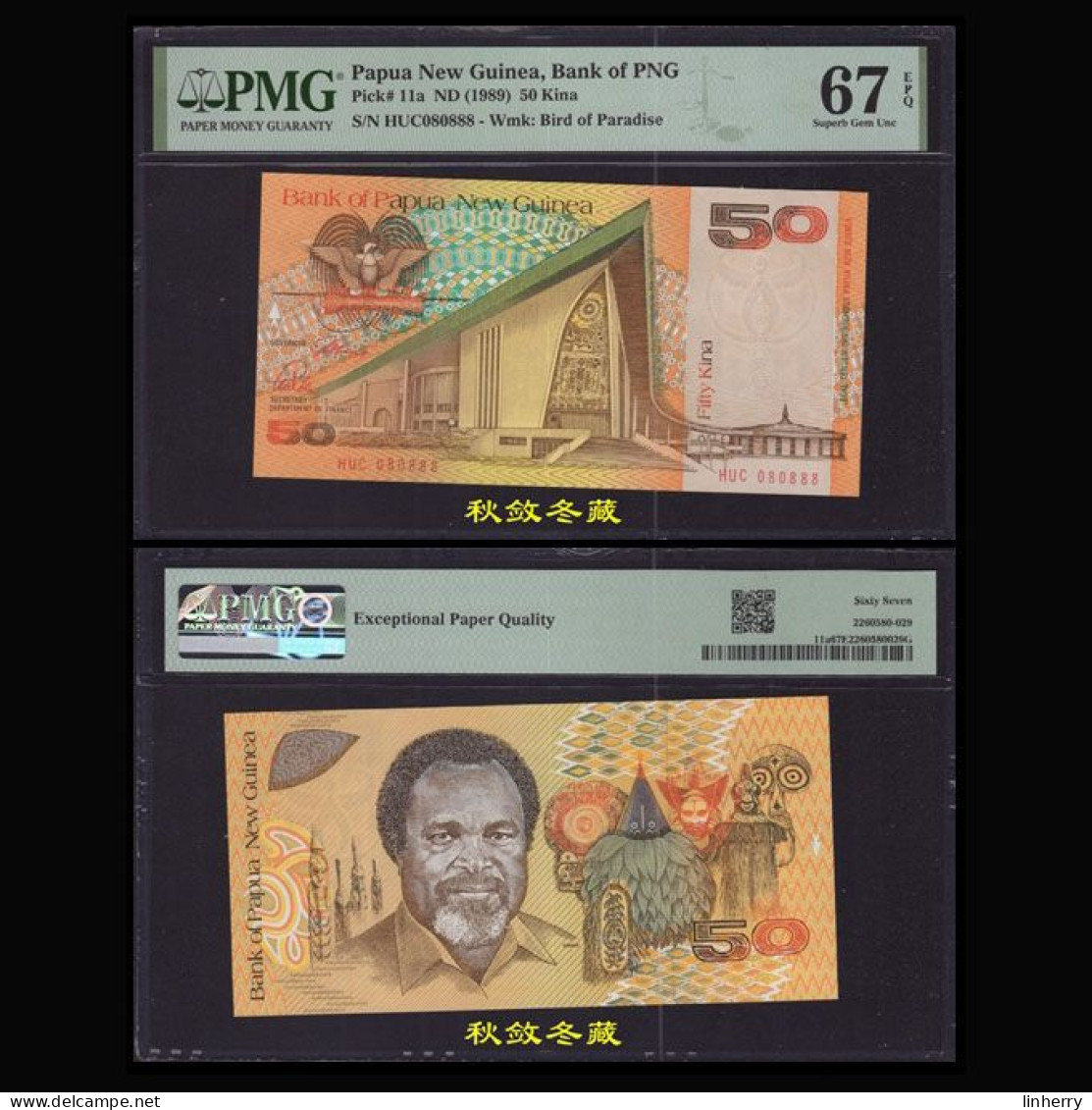 Papua New Guinea 50 Kina, (1989),Paper，Lucky Number 888  PMG67 - Papouasie-Nouvelle-Guinée