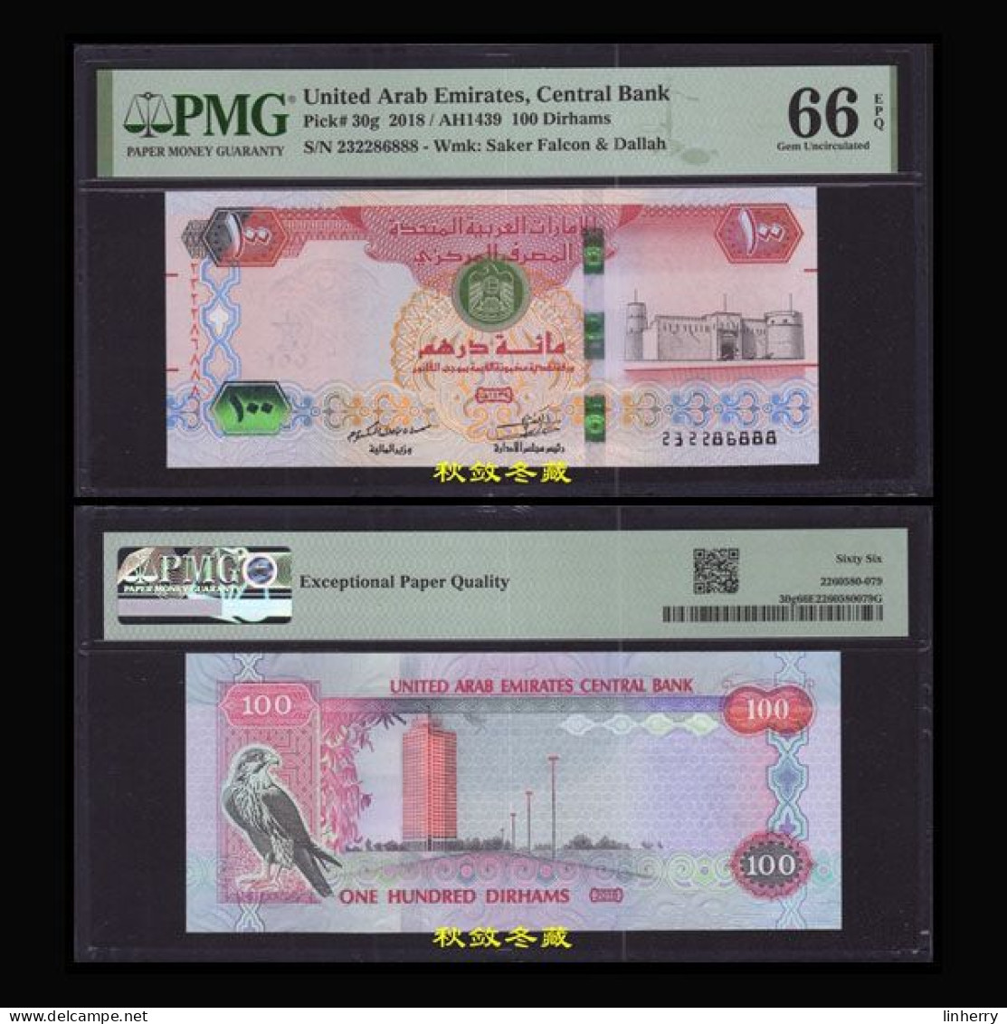 United Arab Emirates / UAE 100 Dirhams (2018),  Paper, Lucky Number 888, PMG66 - Emirati Arabi Uniti