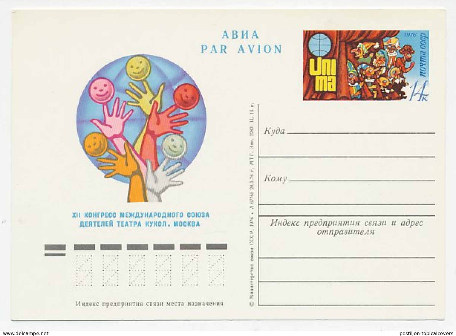 Postal Stationery Soviet Union 1976 Puppet Theater - Autres & Non Classés