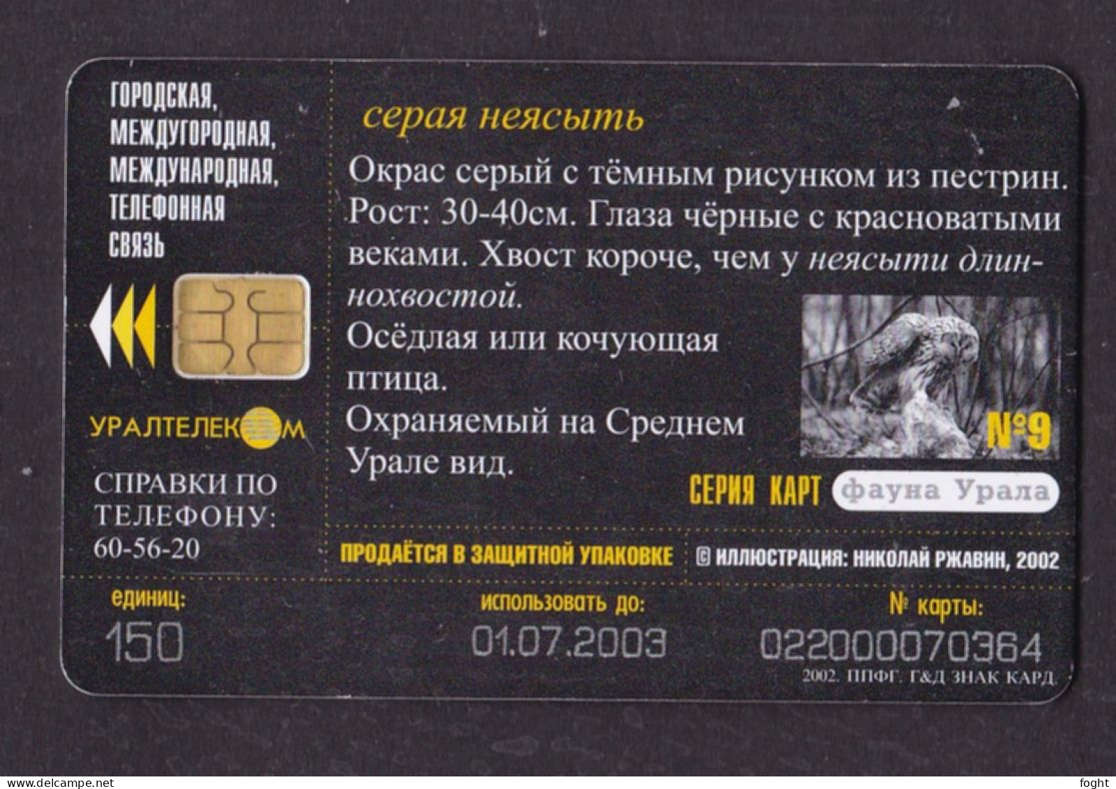 2002 Russia,Phonecard › Tawny Owl, 150units ›,Col:RU-UT-FU-0019 - Russie