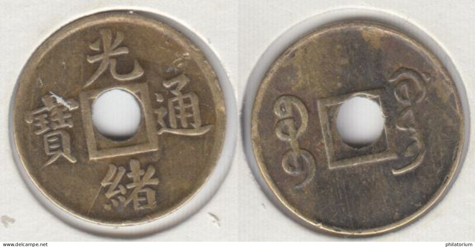 Chine Empereur Ts'ing 1875 à 1908, Règne Koang Siu ( Kuang - Hsü ),Avers T'oung Pao, Revers Pao Tcheu, Diamètre 17 Mm, - Chine