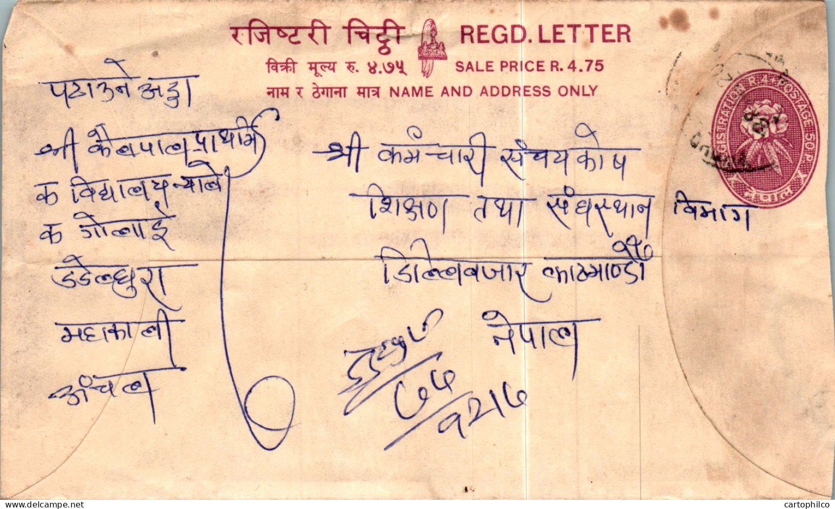 Nepal Postal Stationery Flower  - Nepal