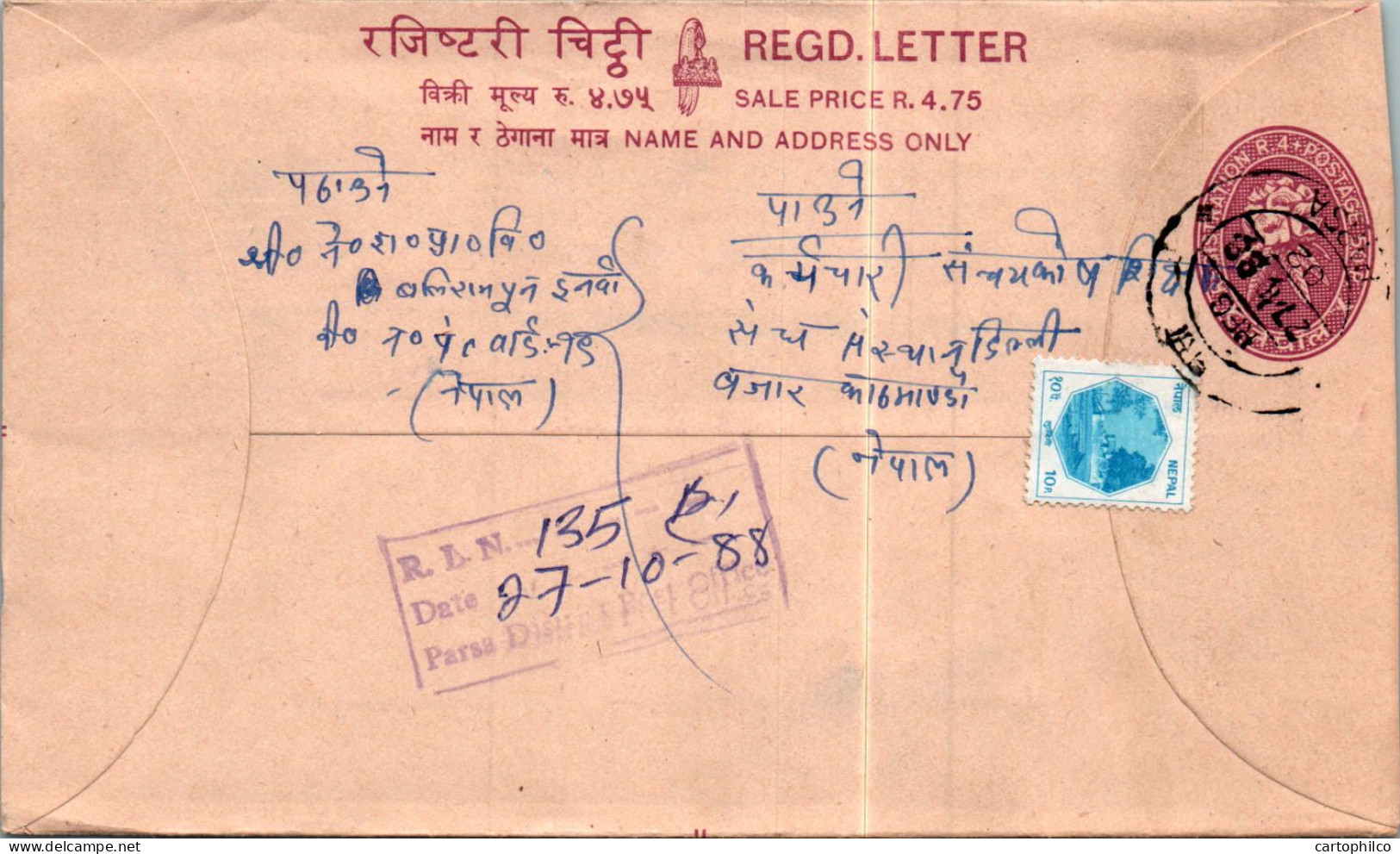 Nepal Postal Stationery Flower  - Nepal