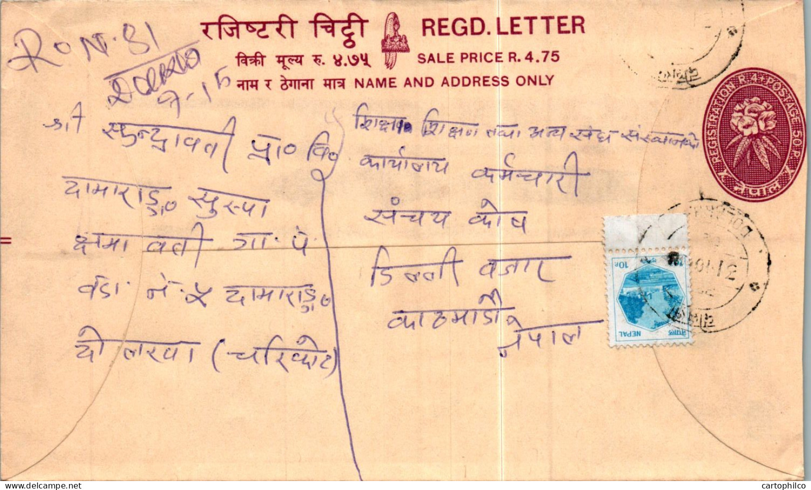 Nepal Postal Stationery Flower  - Népal