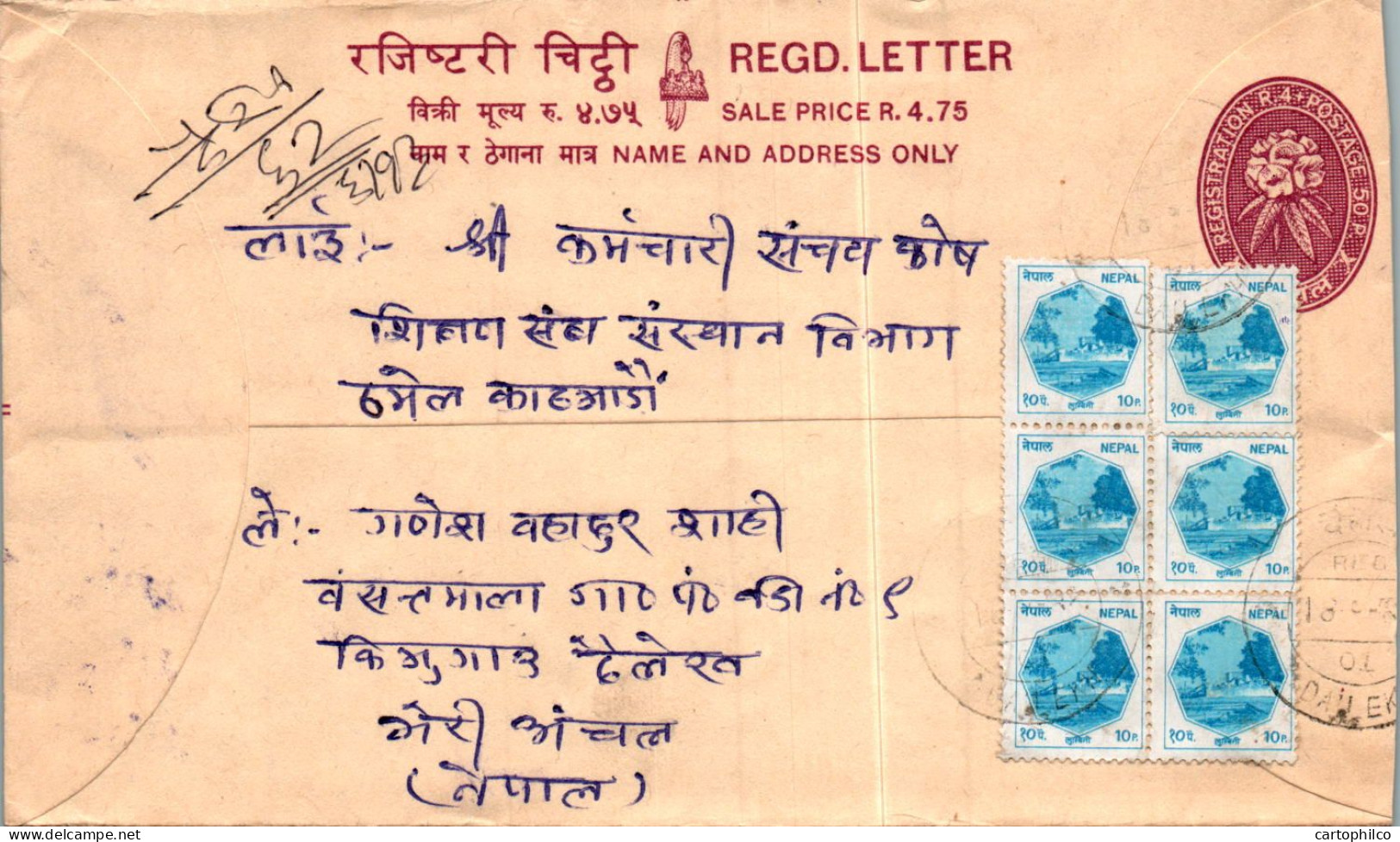 Nepal Postal Stationery Flower  - Nepal