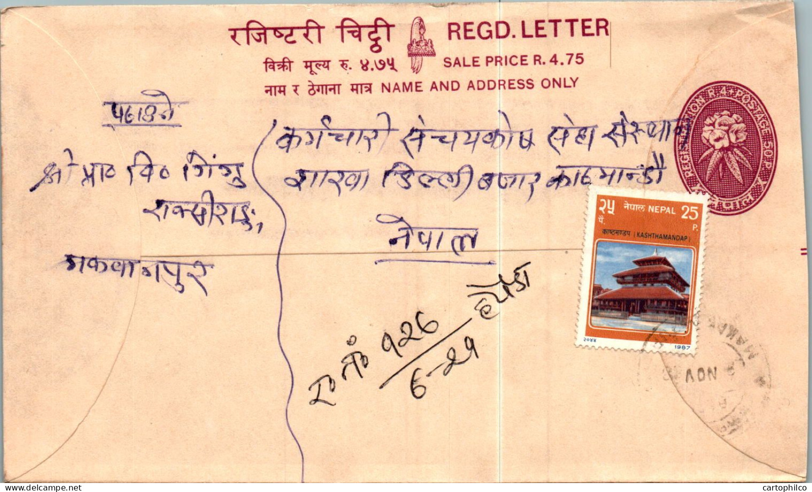 Nepal Postal Stationery Flower  - Nepal