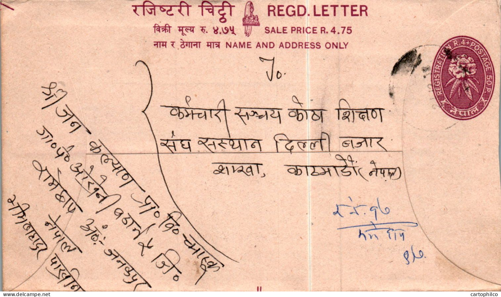 Nepal Postal Stationery Flower  - Népal