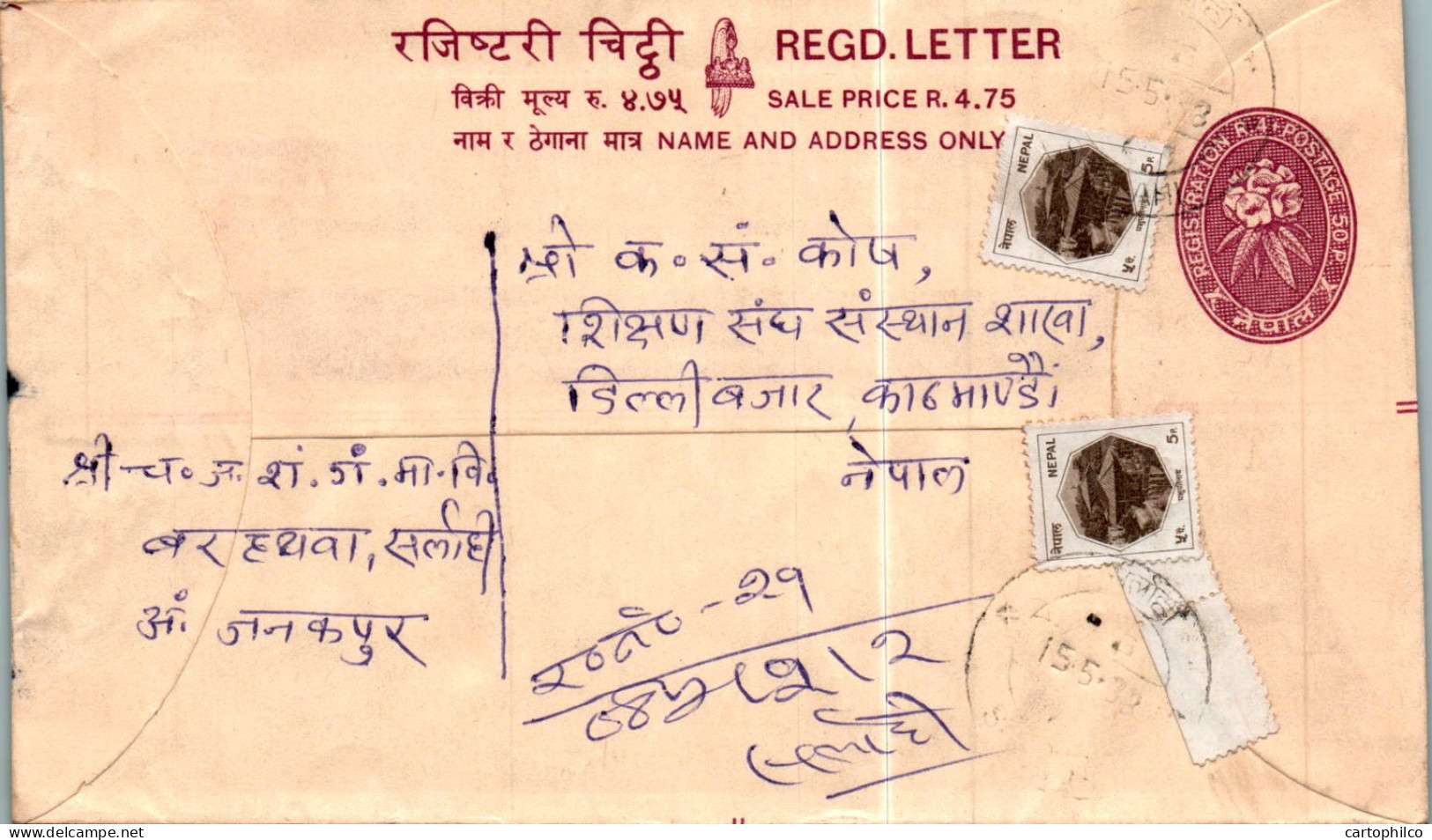 Nepal Postal Stationery Flower  - Népal