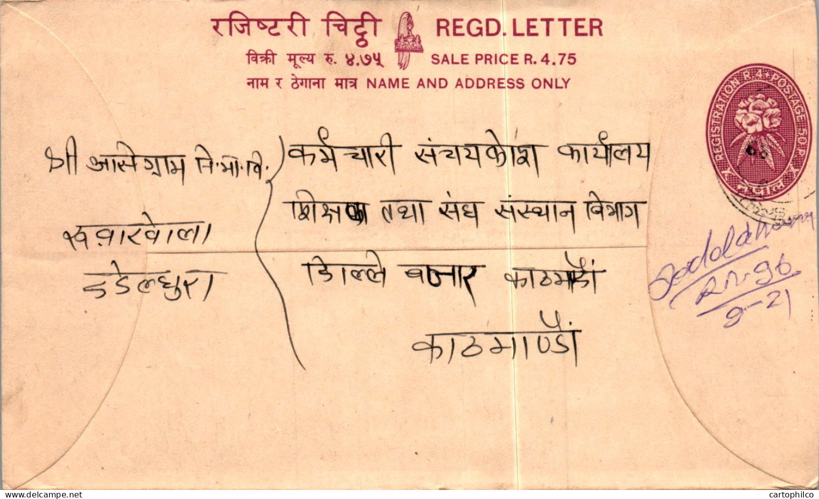 Nepal Postal Stationery Flower  - Népal