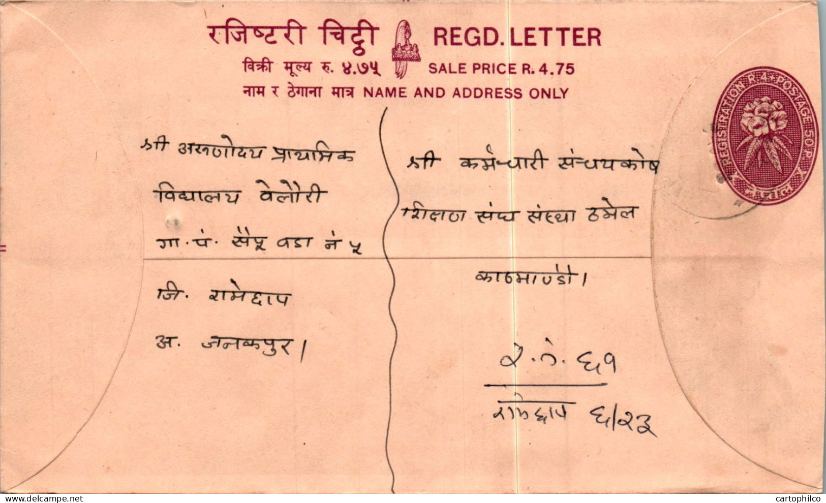 Nepal Postal Stationery Flower  - Népal