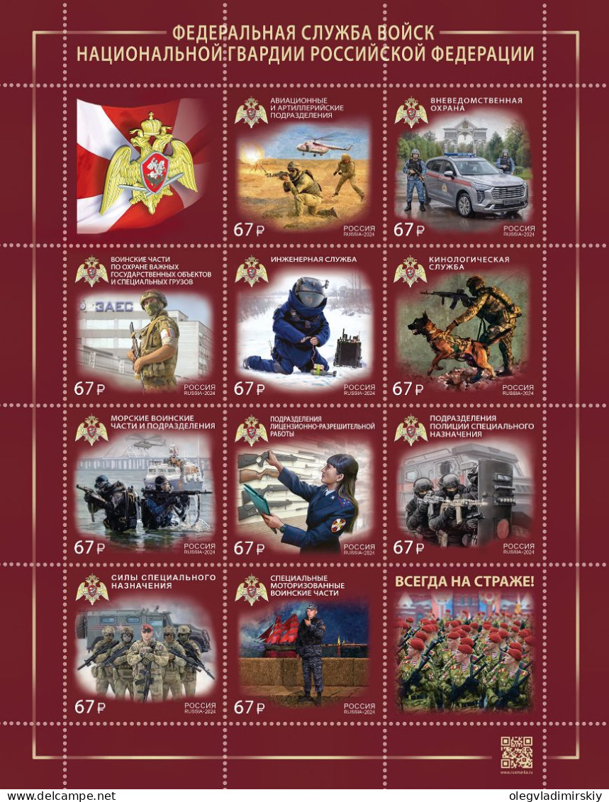 Russia Russland Russie 2024 Professions Of Employees Of The Federal Service Of The National Guard Troops Sheetlet MNH - Militaria