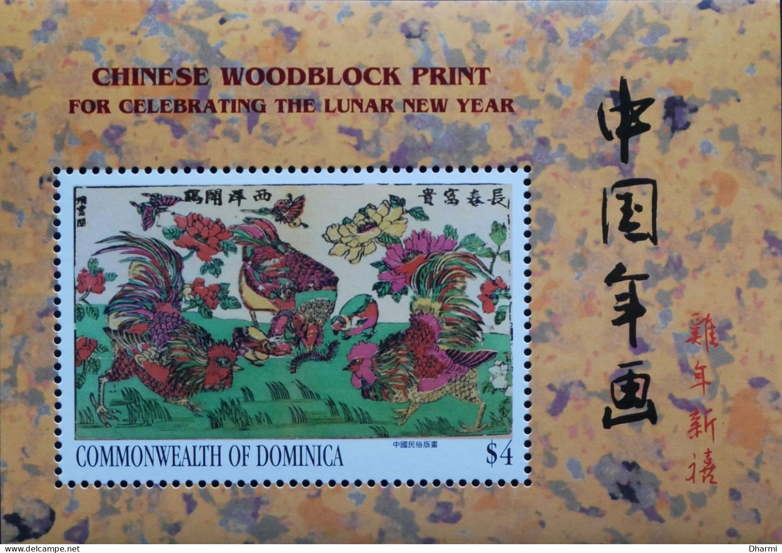 DOMINICA - 2005 - BF NEUF** MNH - LUNAR YEAR OF THE ROOSTER - CHINESE ASTROLOGY - ANNEE LUNAIRE COQ - Dominique (1978-...)