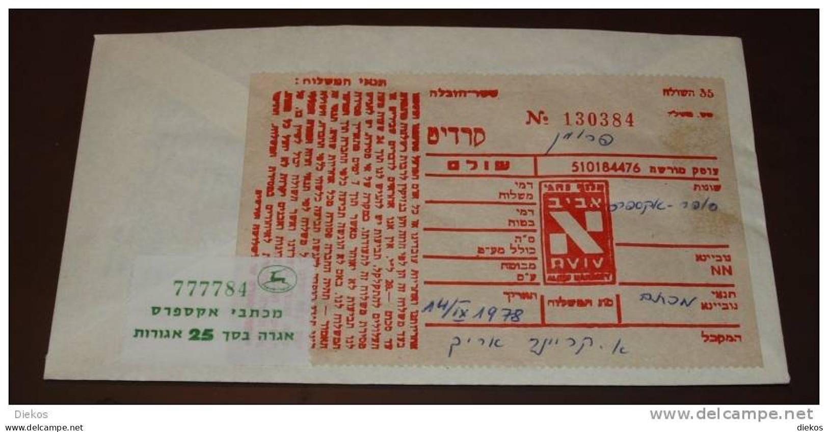 Israel Express Brief Bar Frankatur COVER  1978  #524 - Brieven En Documenten