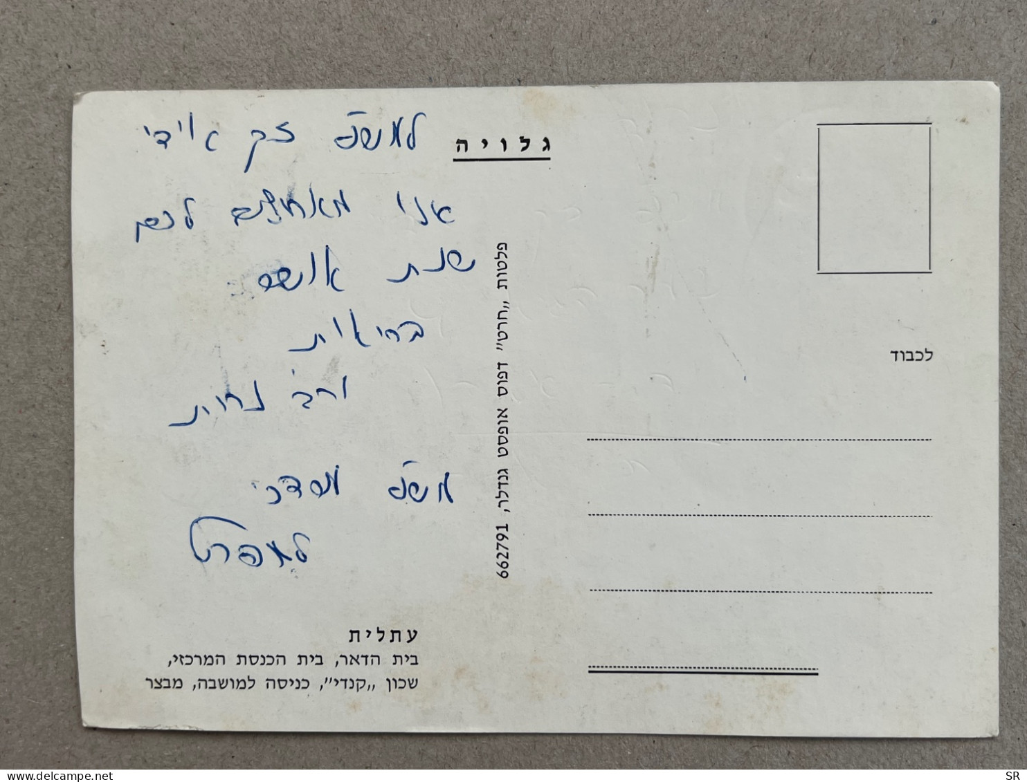 ATLIT, The Post Office, The Central Synagogue, Shikhun Kandi", Entrance To The Colony, Fortress. POSTCARD ISRAEL - Israel