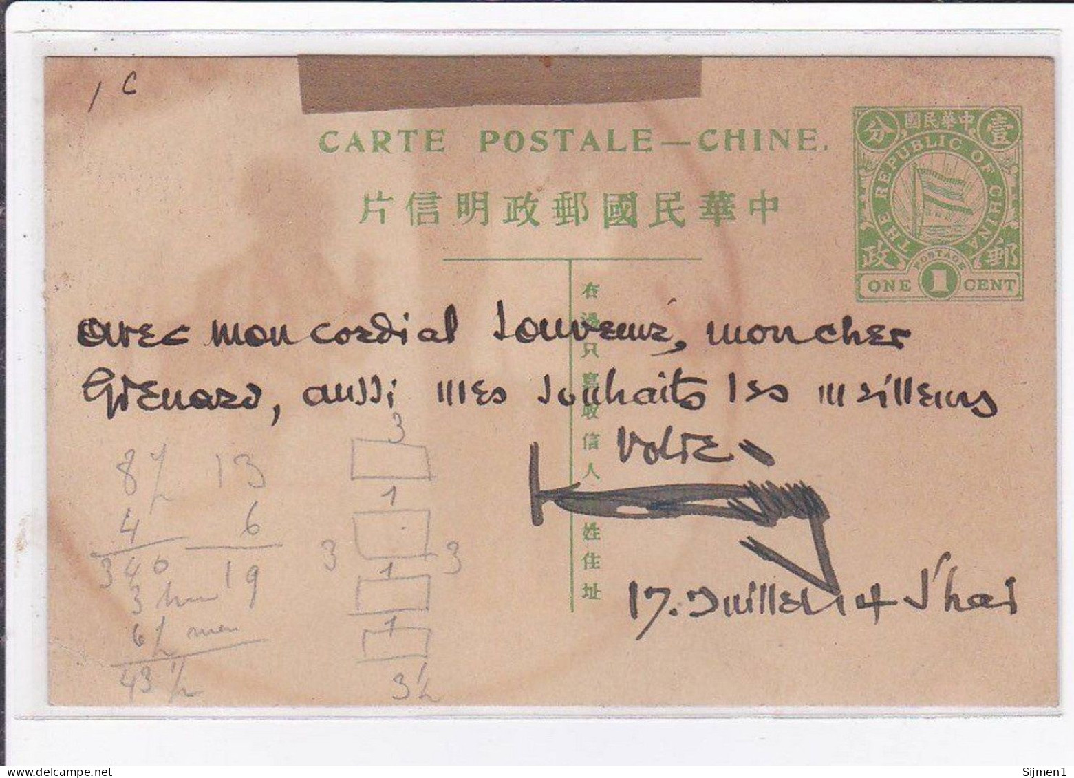 CHINE / CHINA : lot de 17 entiers postaux illustrés de la même archive - 17 postal stationery - état