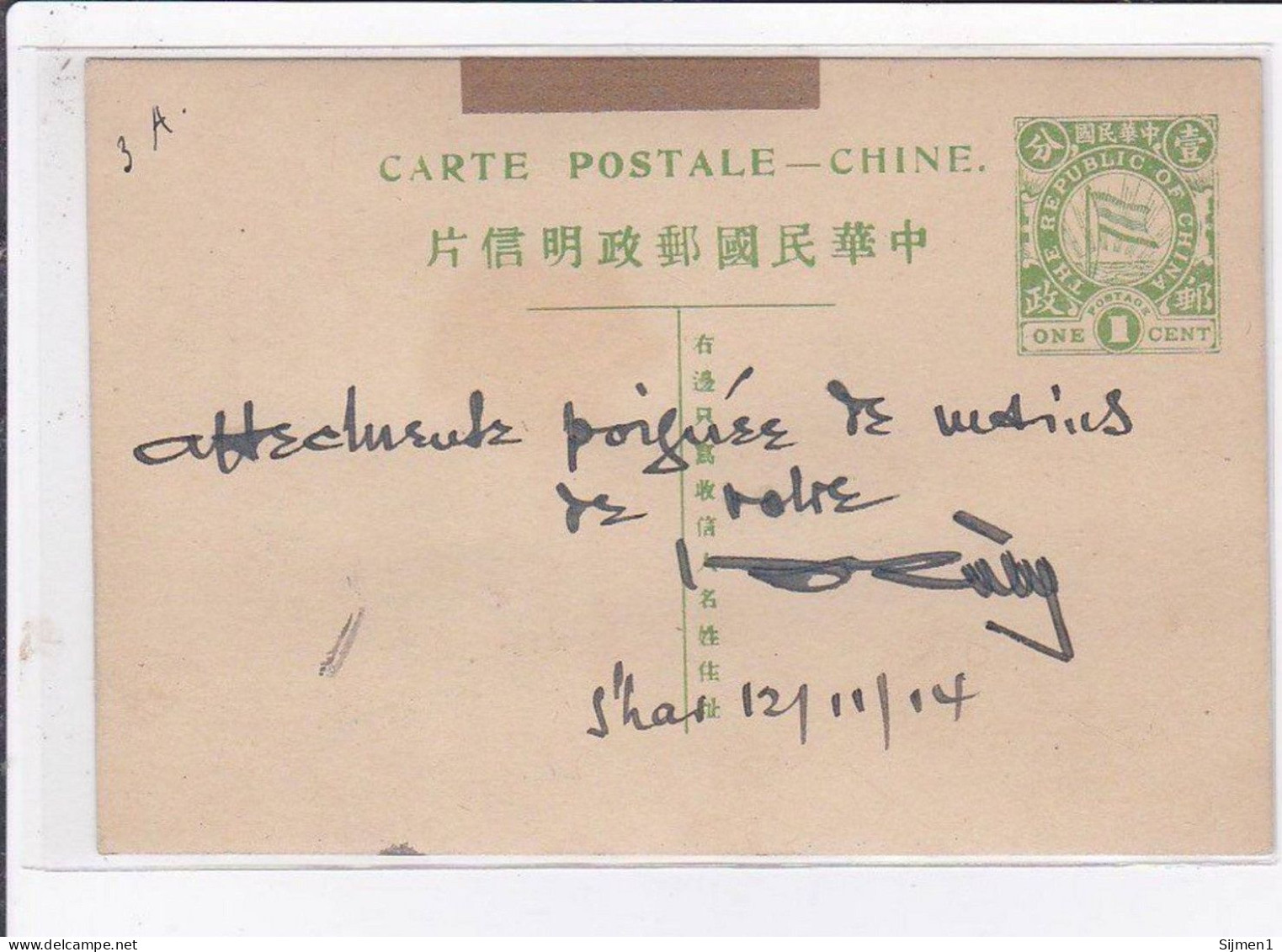 CHINE / CHINA : lot de 17 entiers postaux illustrés de la même archive - 17 postal stationery - état