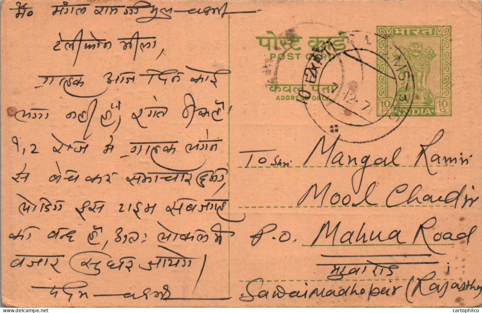 India Postal Stationery Ashoka 10p Bansal Brothers Madurai - Postcards