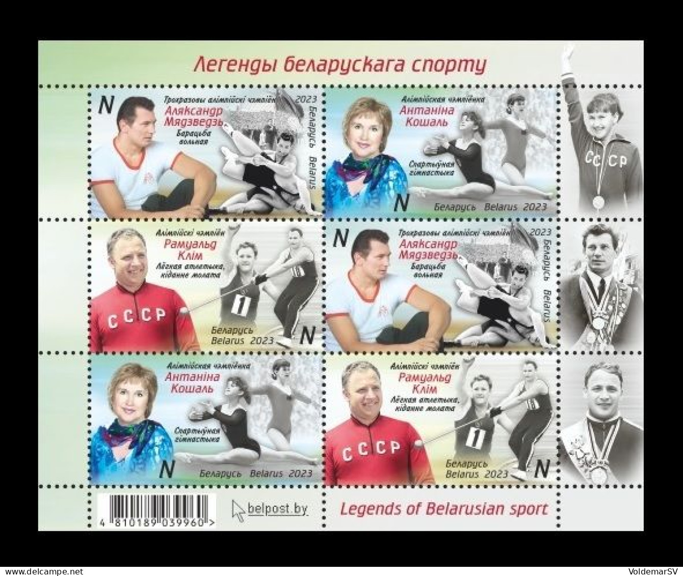 Belarus 2023 Mih. 1513/15 (Bl.228) Sports Legends. Olympic Champions. Wrestling. Gymnastics. Athletics MNH ** - Belarus