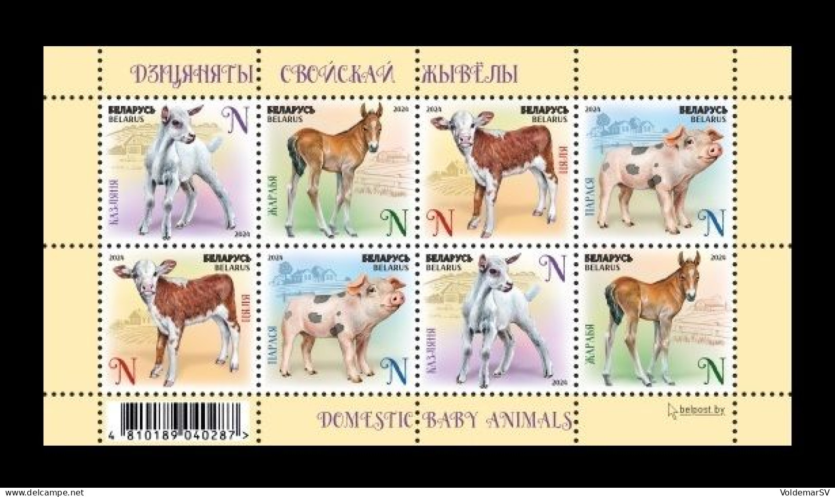 Belarus 2024 Mih. 1543/46 (Bl.235) Fauna. Domestic Baby Animals. Goat. Horse. Cow. Pig MNH ** - Belarus