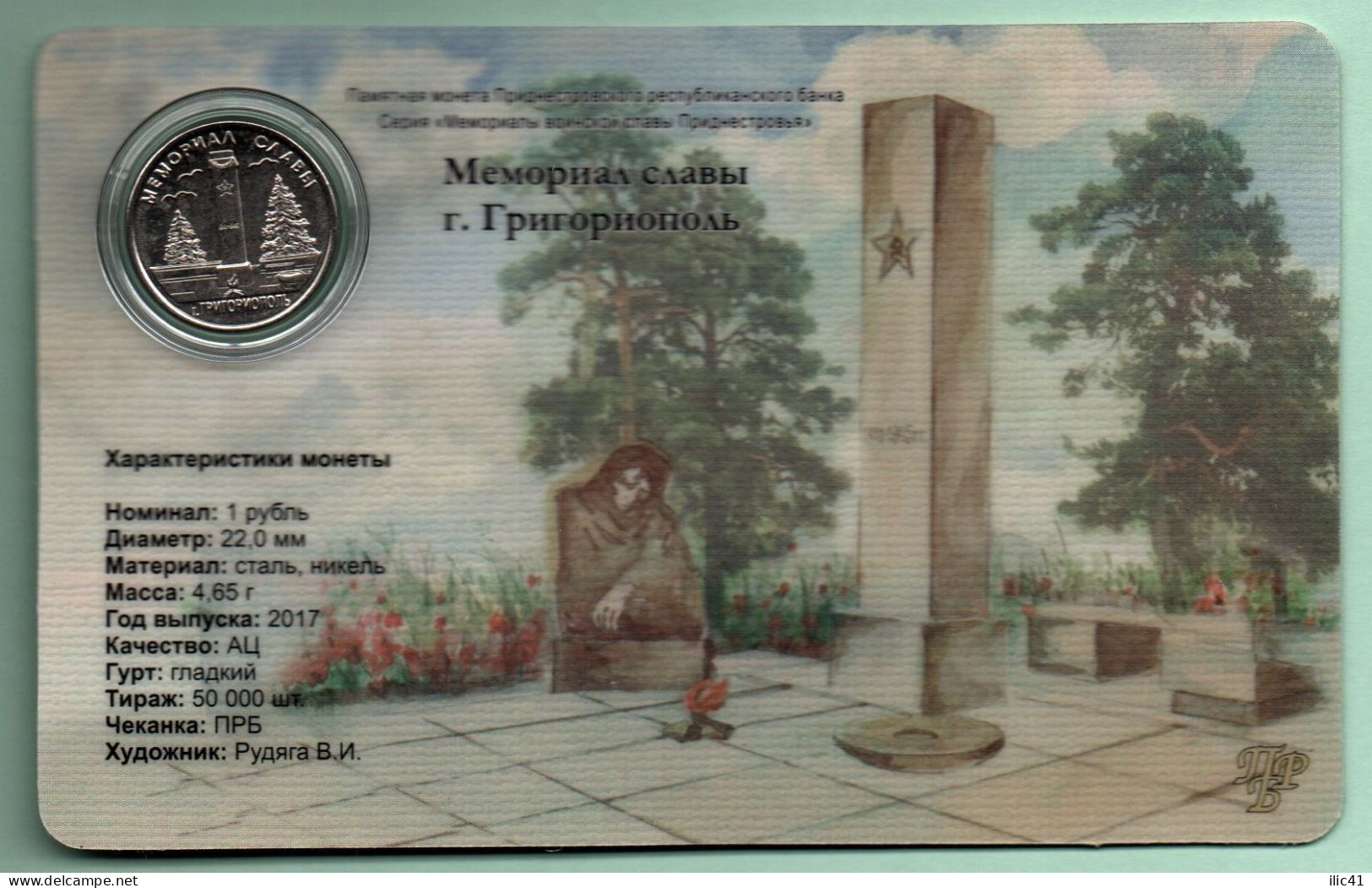 Moldova Moldova Transnistria Blister 2017  Coins 1 Ruв ""Memorial Of Glory"" UNC - Moldavie