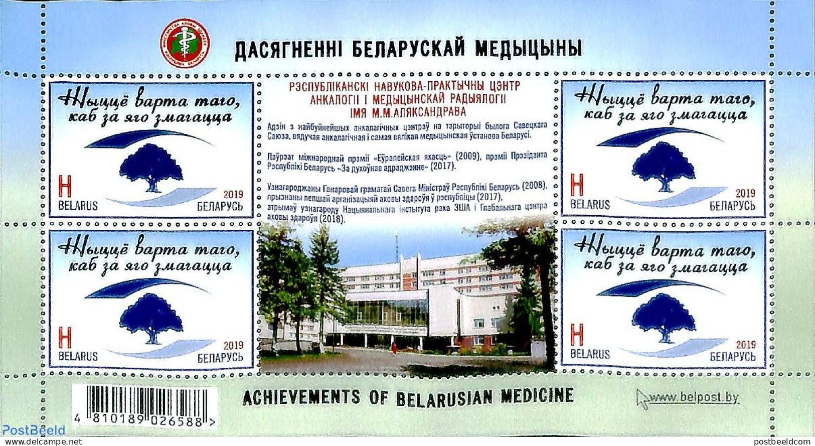 Belarus 2019 Belarus Medicine M/s, Mint NH, Health - Health - Belarus