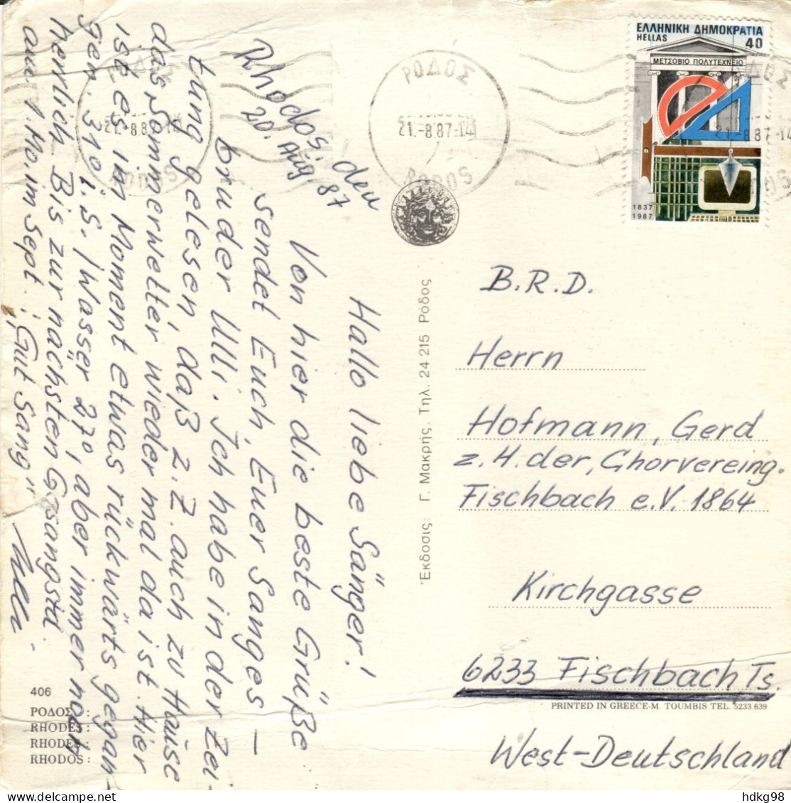 GR+ Griechenland 1987 Mi 1658 Auf PK Rhodos - Covers & Documents
