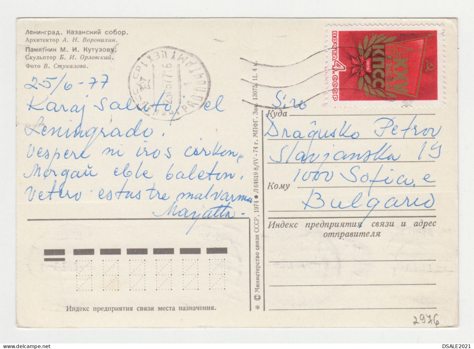 USSR Leningrad Kazan Cathedral View, 1970s Photo Postcard With Topic Stamp Sent Abrosd To Bulgaria (2976) - Storia Postale