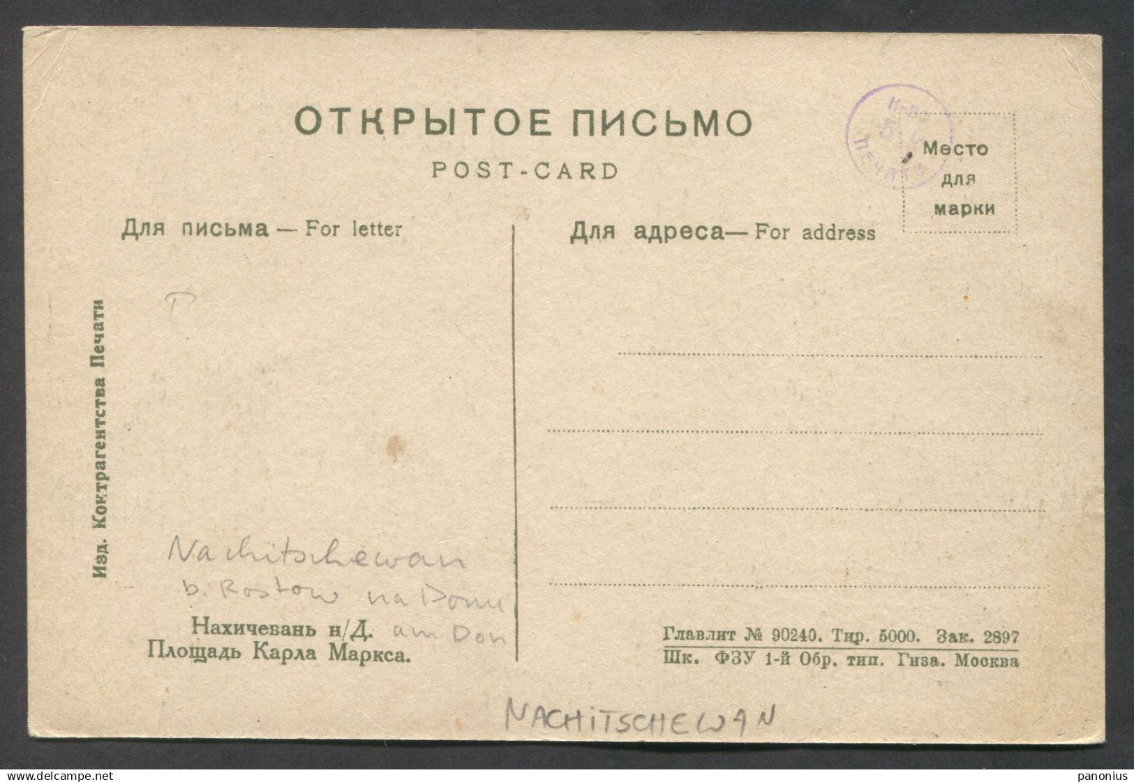 NACHITSCHEWAN AZERBAIJAN, OLD PC - Aserbaidschan