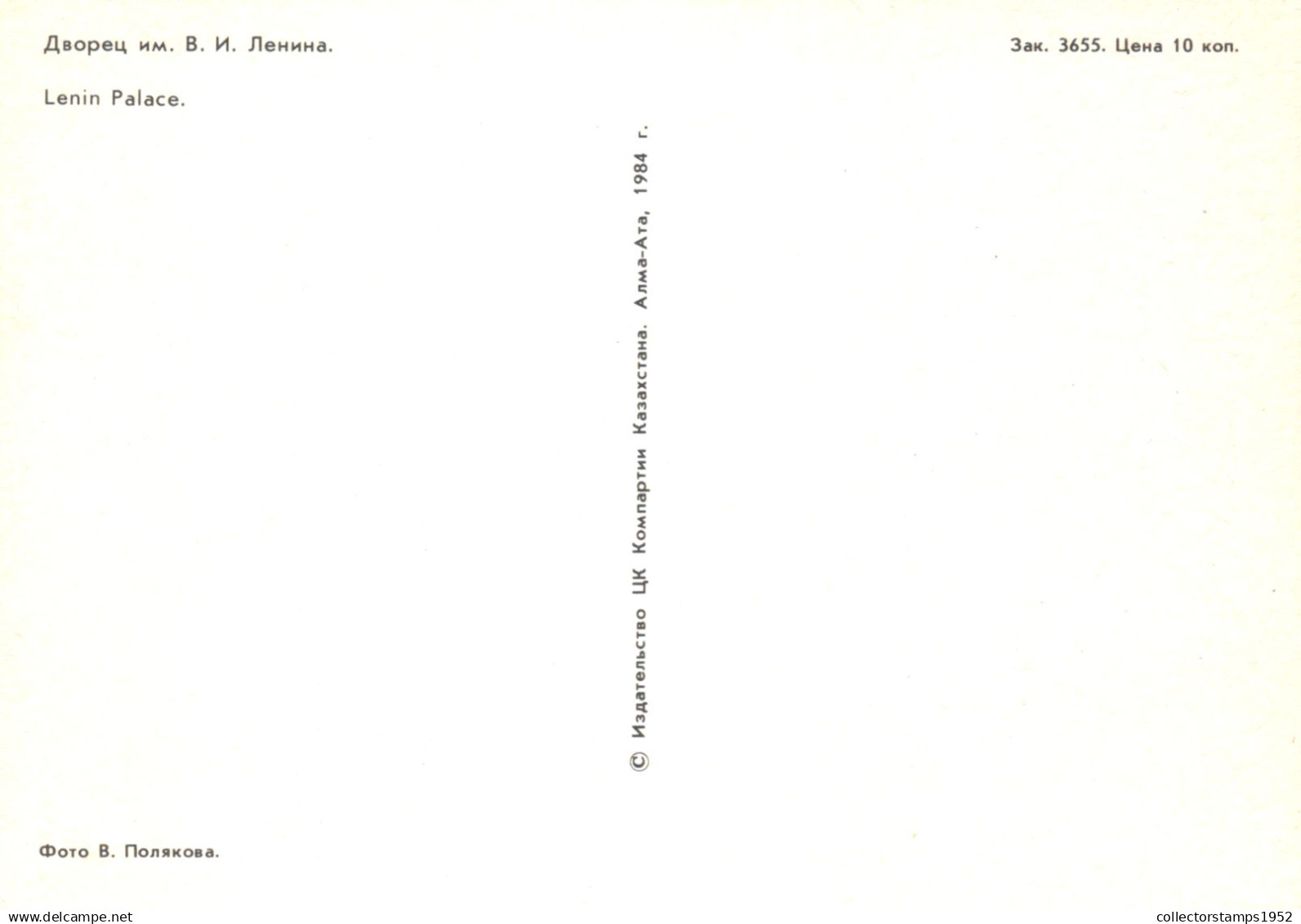 LENIN PALACE , PARK, POSTCARD, KAZAKHSTAN - Kasachstan