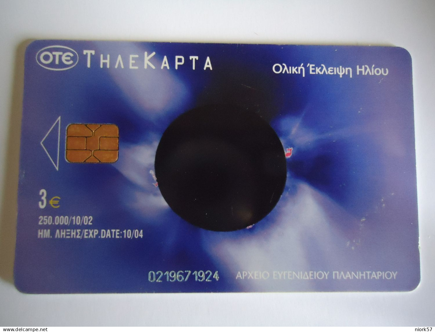 GREECE  USED  CARDS  PLANET  SPACE - Space