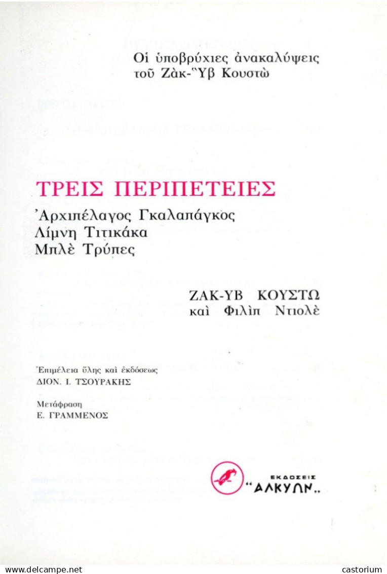 Encyclopedia The Secrets Of The Sea (1975) Jacques-Yves Cousteau - Philippe Dieulet - Underwater Discoveries - Greece Gr - Encyclopaedia