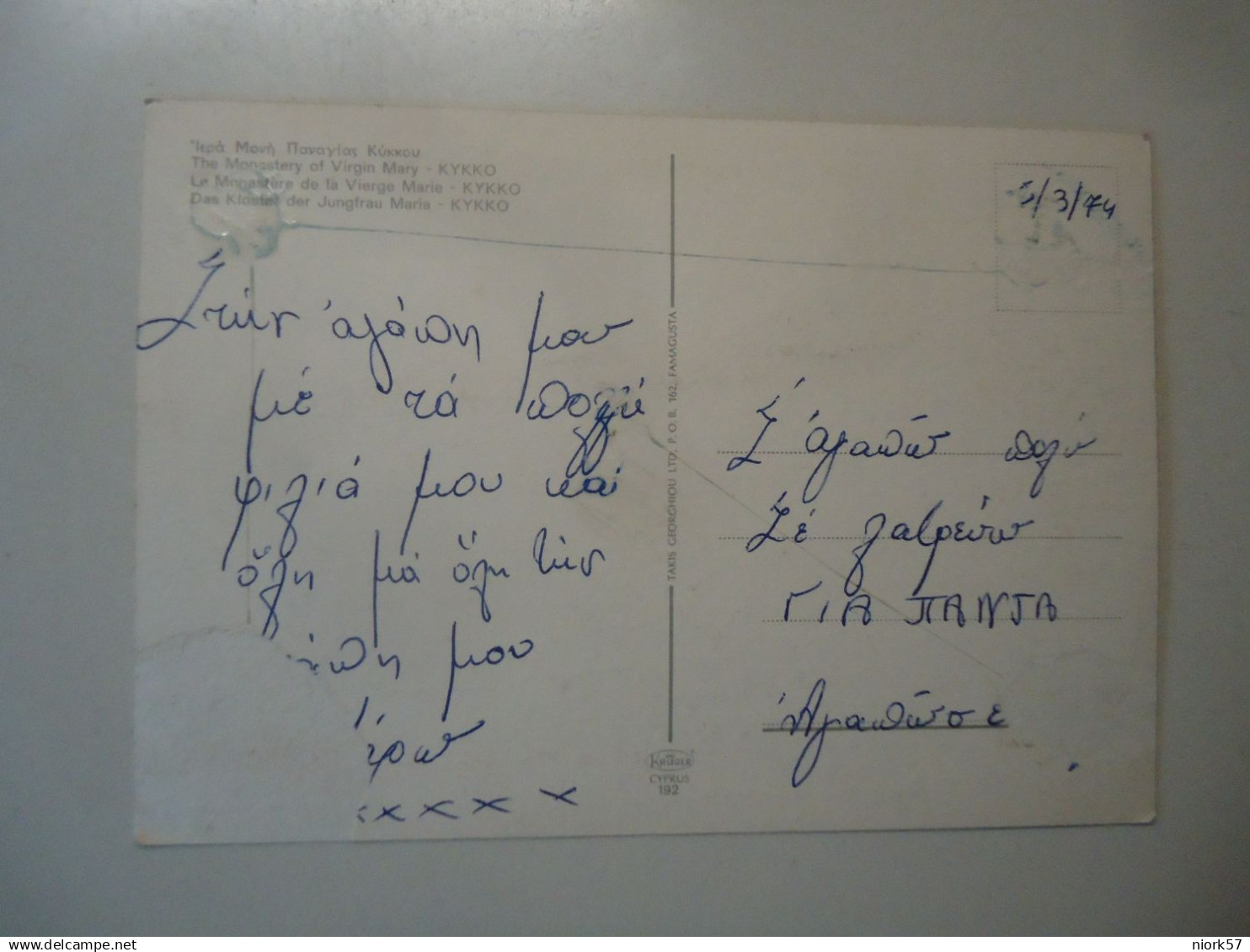CYPRUS  POSTCARDS  MONASTERY  KYKKO  1974 - Zypern