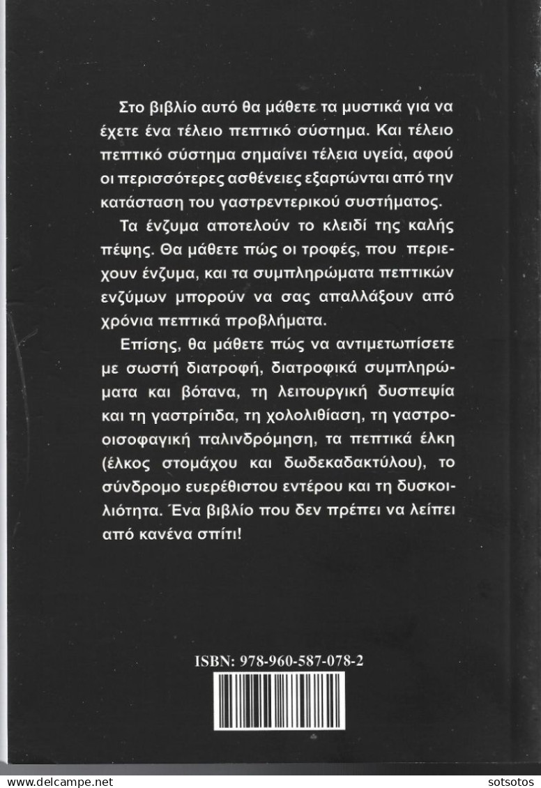 GREEK BOOK: ΝΙΚΗΣΤΕ ΤΑ ΠΕΠΤΙΚΑ ΠΡΟΒΛΗΜΑΤΑ:  Μάριος ΔΗΜΟΠΟΥΛΟΣ Διατροφολόγος Εκδ. ΚΑΔΜΟΣ (2018)