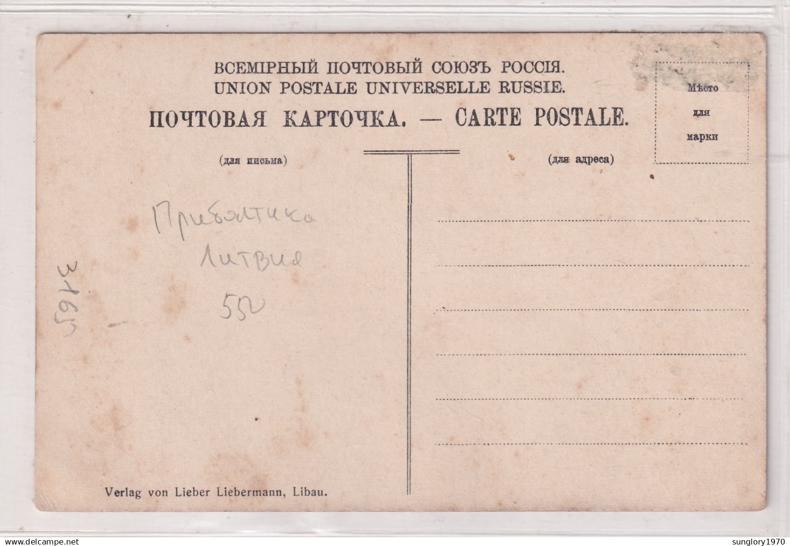 POSTCARD 003165 Baltics. Lithuania Grobin. - Lithuania