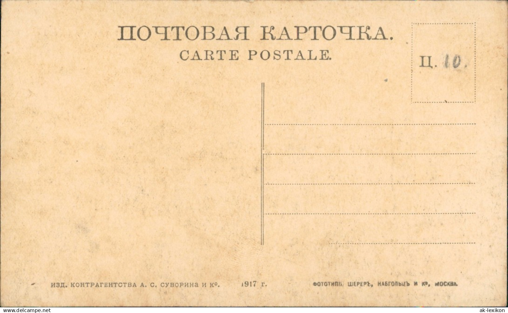 Postcard Petropawl Jurte 1917 - Kasachstan