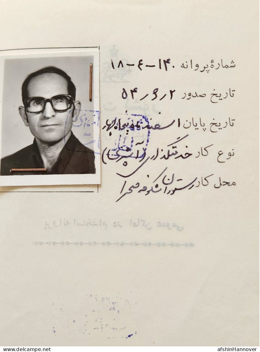Iran Persian Pahlavi   Public Service Permit 1975 پروانه خدمتگزاری در اماکن عمومی سال ۱۳۵۴