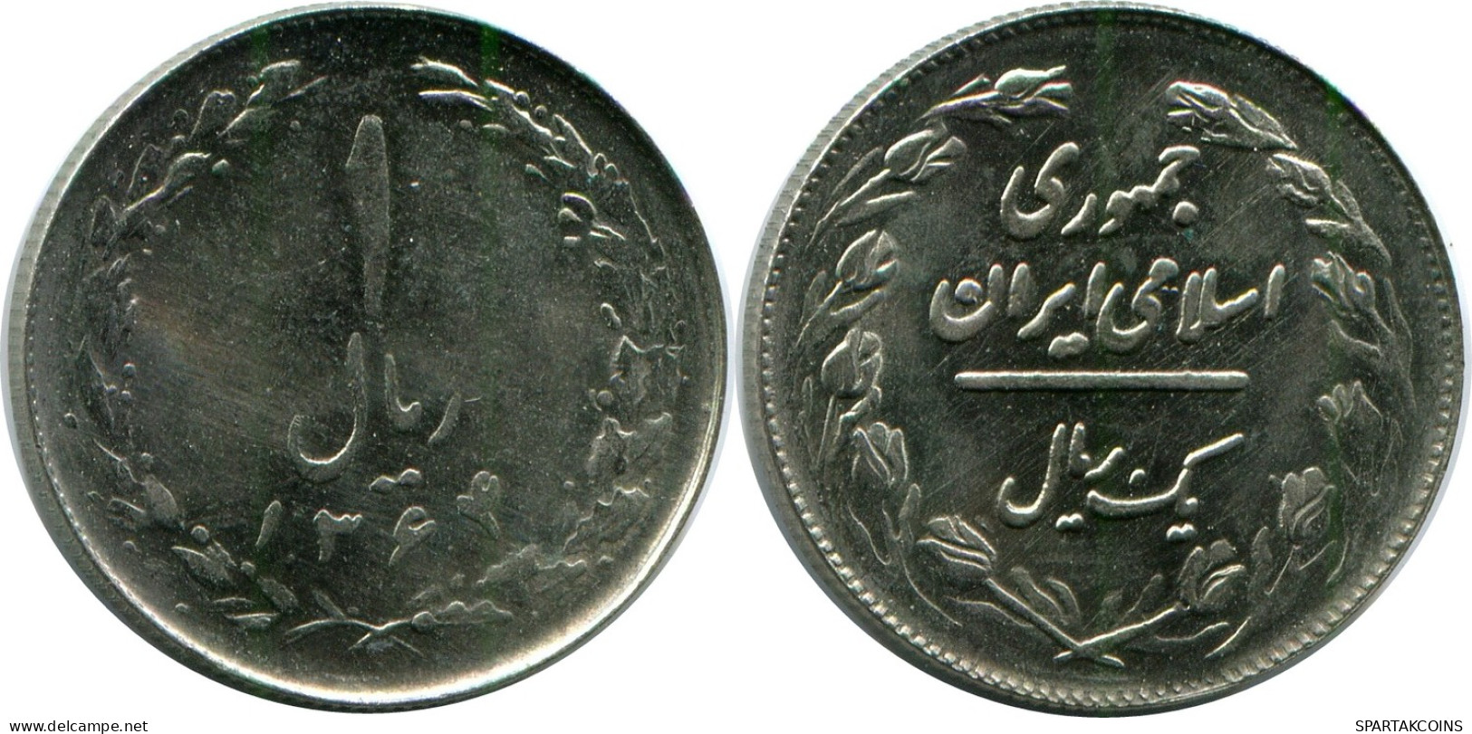 IRAN 1 RIAL 1985 / 1364 Islamique Pièce #AK301.F.A - Iran