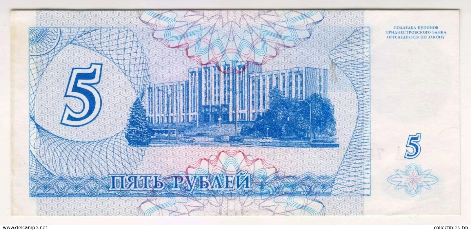 1994 Transdniestria 5 Rubles 7424736 Paper Money Banknotes - Moldova