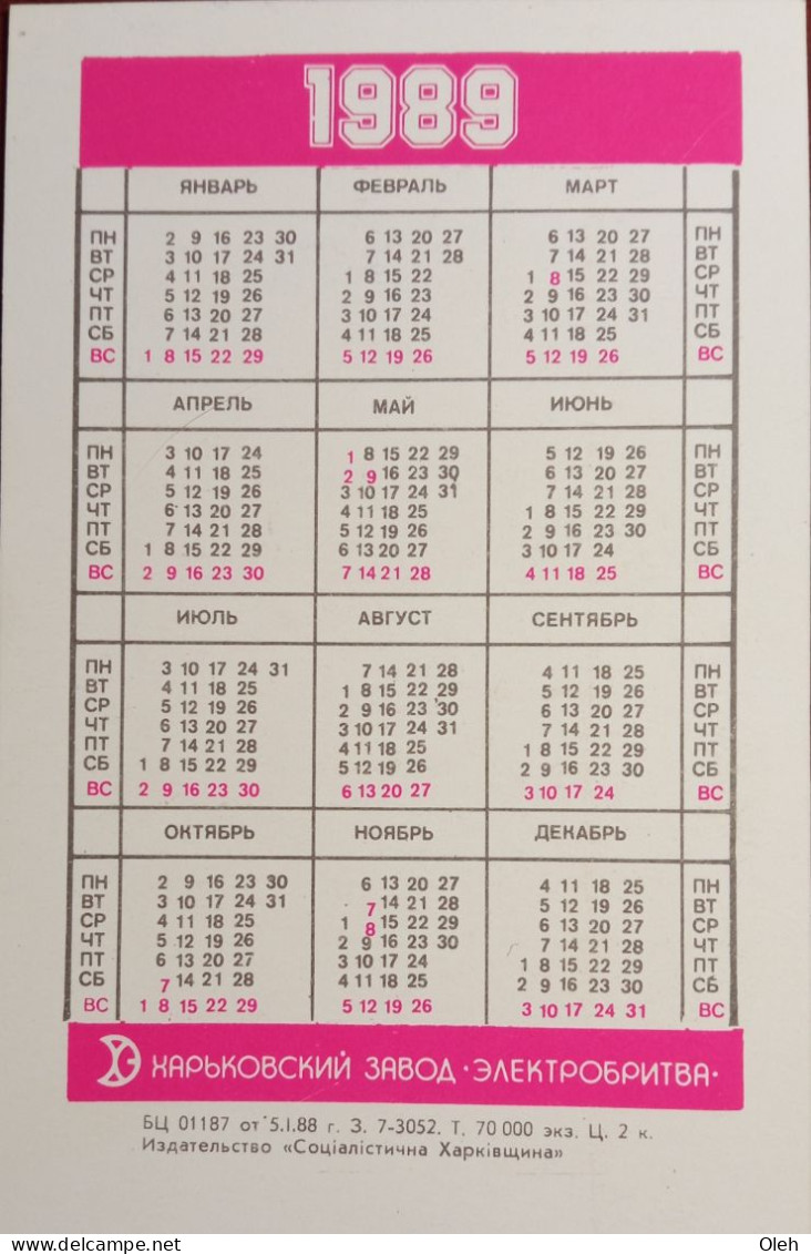 1989 Kharkov Electric Razor Plant. Kharkovchanka 3 - Small : 1981-90