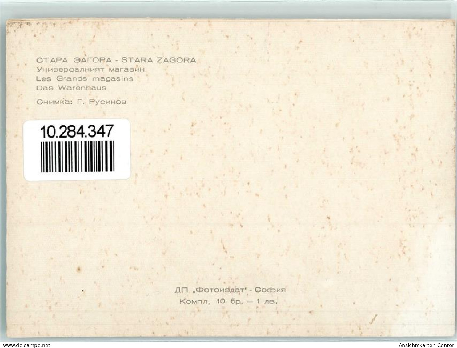 10284347 - Stara Sagora - Bulgarien