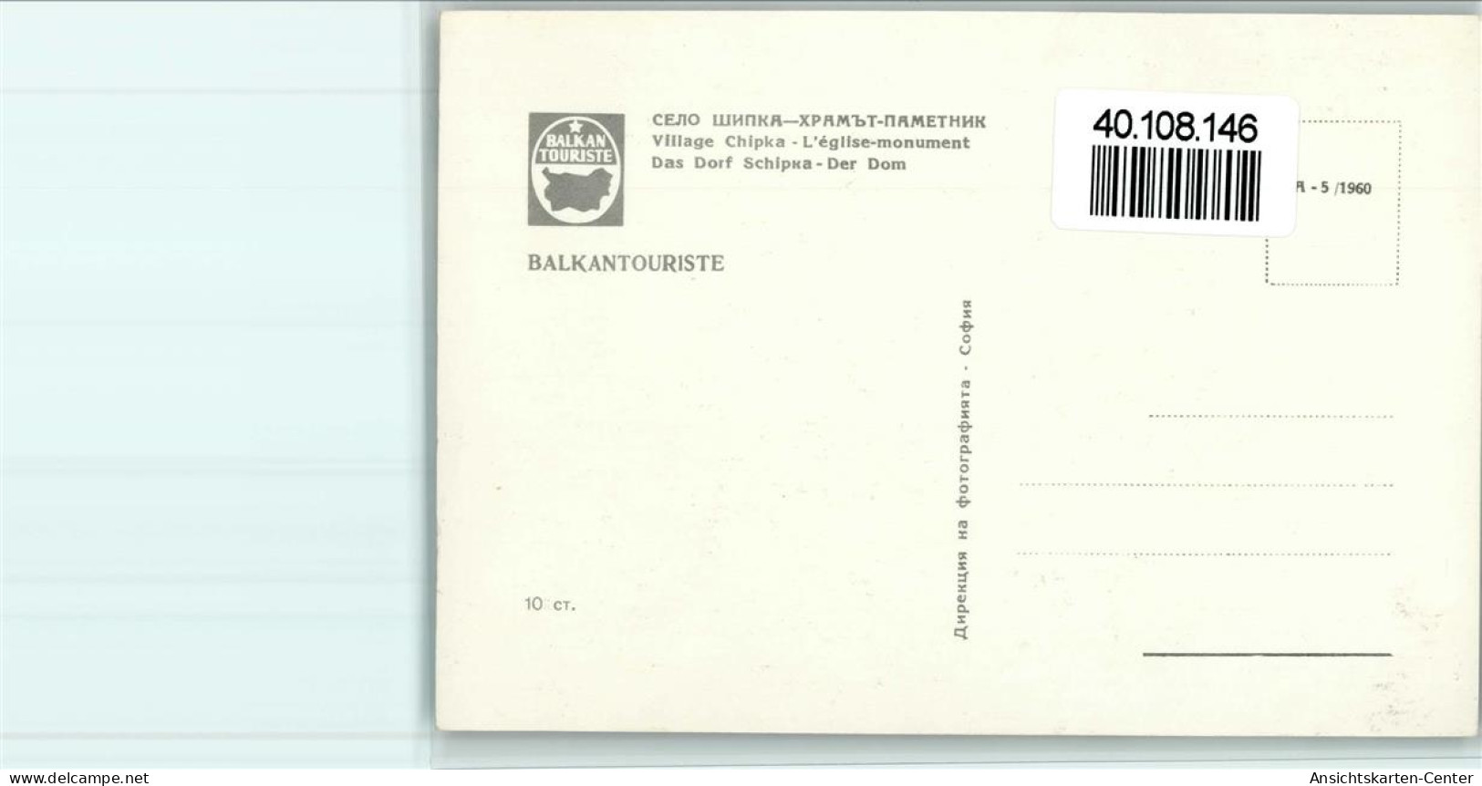 40108146 - Schipka - Bulgarien