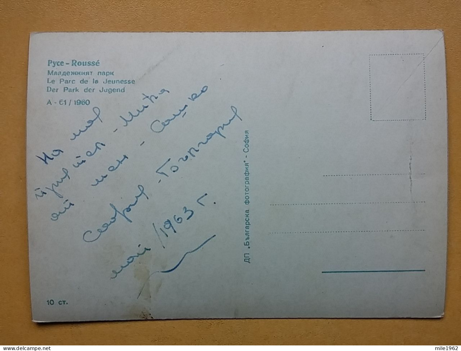 Kov 407-5 - BULGARIA, RUSE - Bulgarien