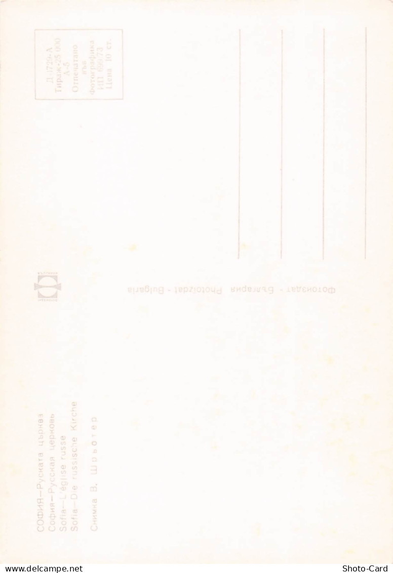 BULGARIE SOFIA EGLISE RUSSE - Bulgarien