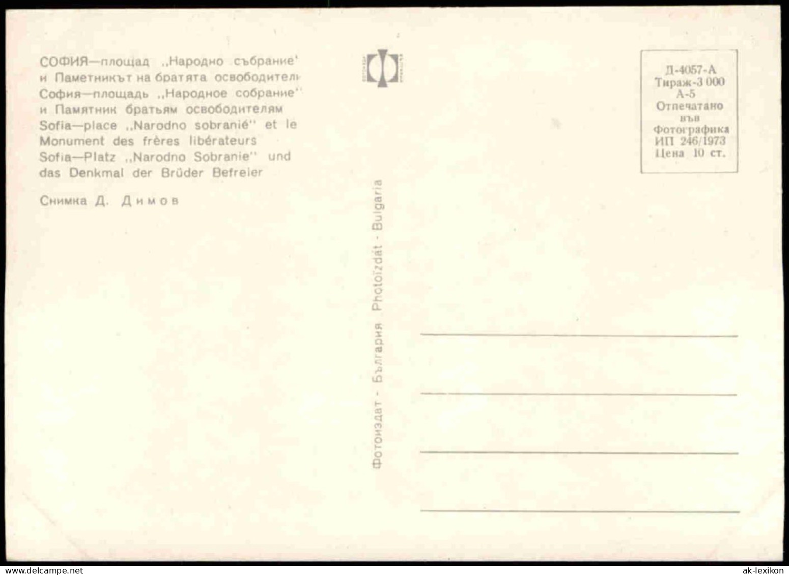 Lot 23 Postcards Sofia София Posten Sammlung 1980 - Bulgarien