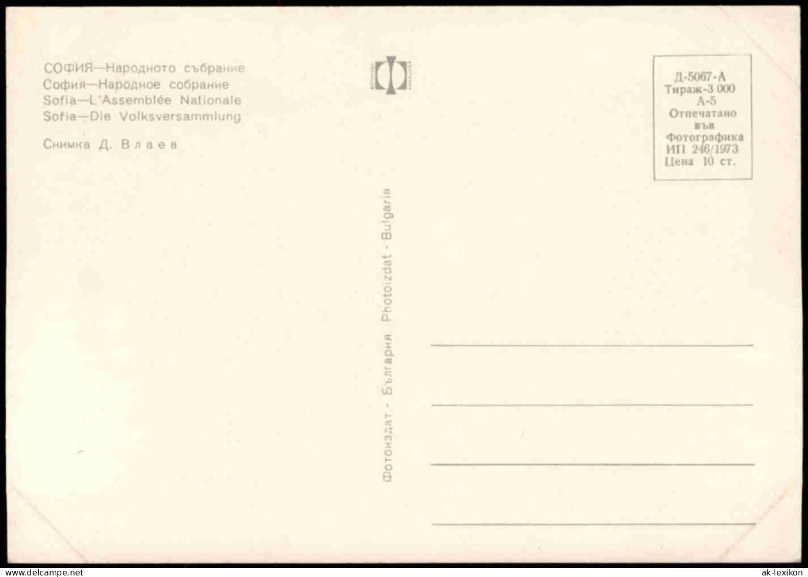 Lot 23 Postcards Sofia София Posten Sammlung 1980
