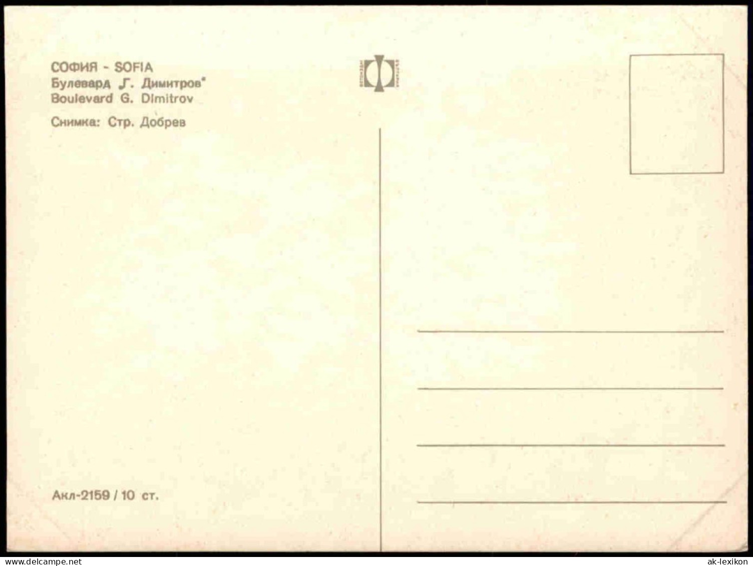 Lot 23 Postcards Sofia София Posten Sammlung 1980