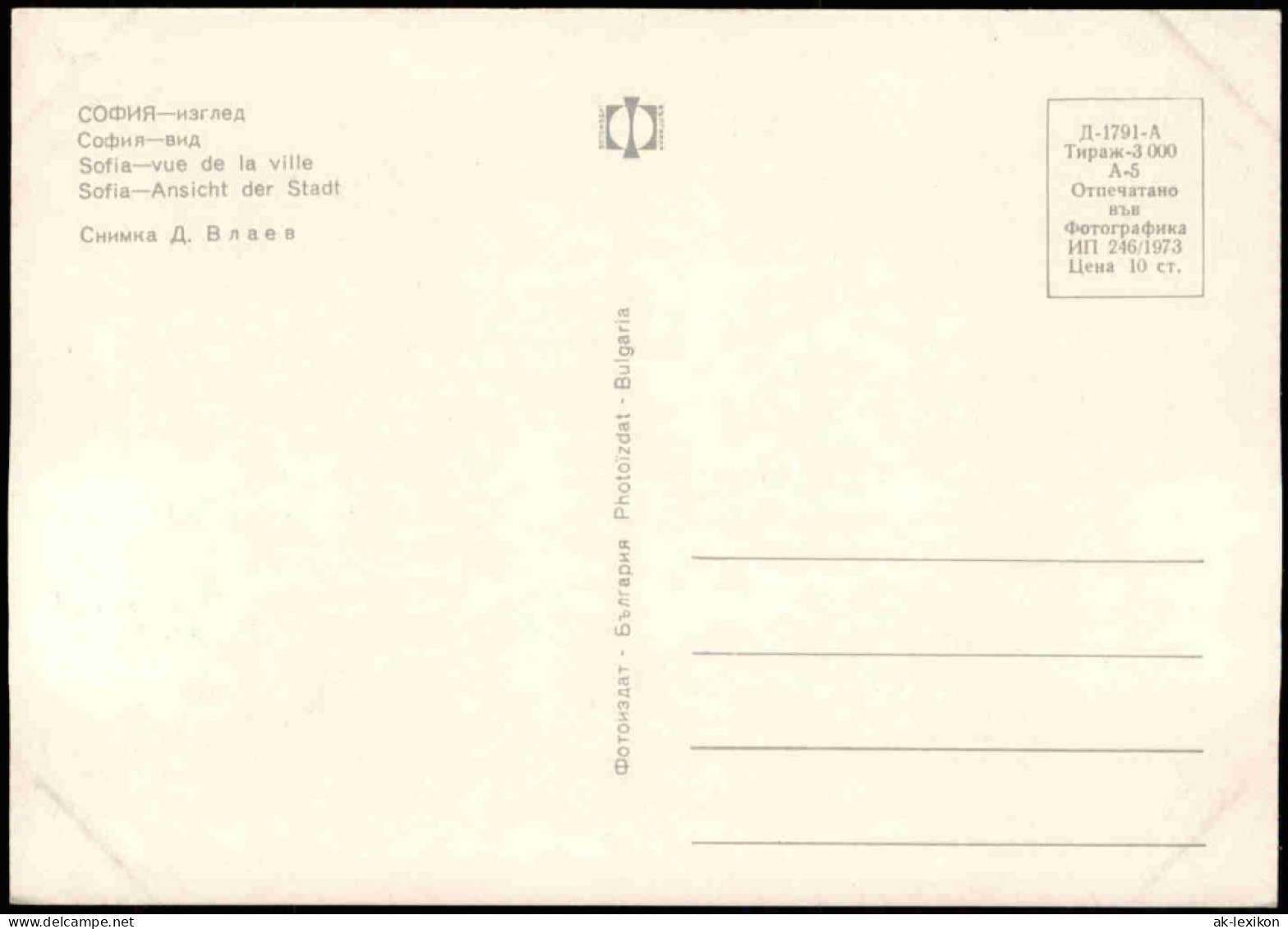 Lot 23 Postcards Sofia София Posten Sammlung 1980